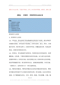 -附睾疼，-附睾疼原因.docx