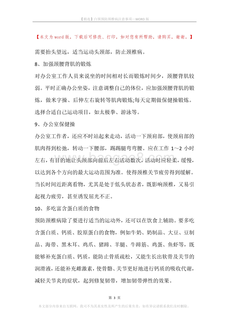 白领预防颈椎病注意事项.docx_第3页