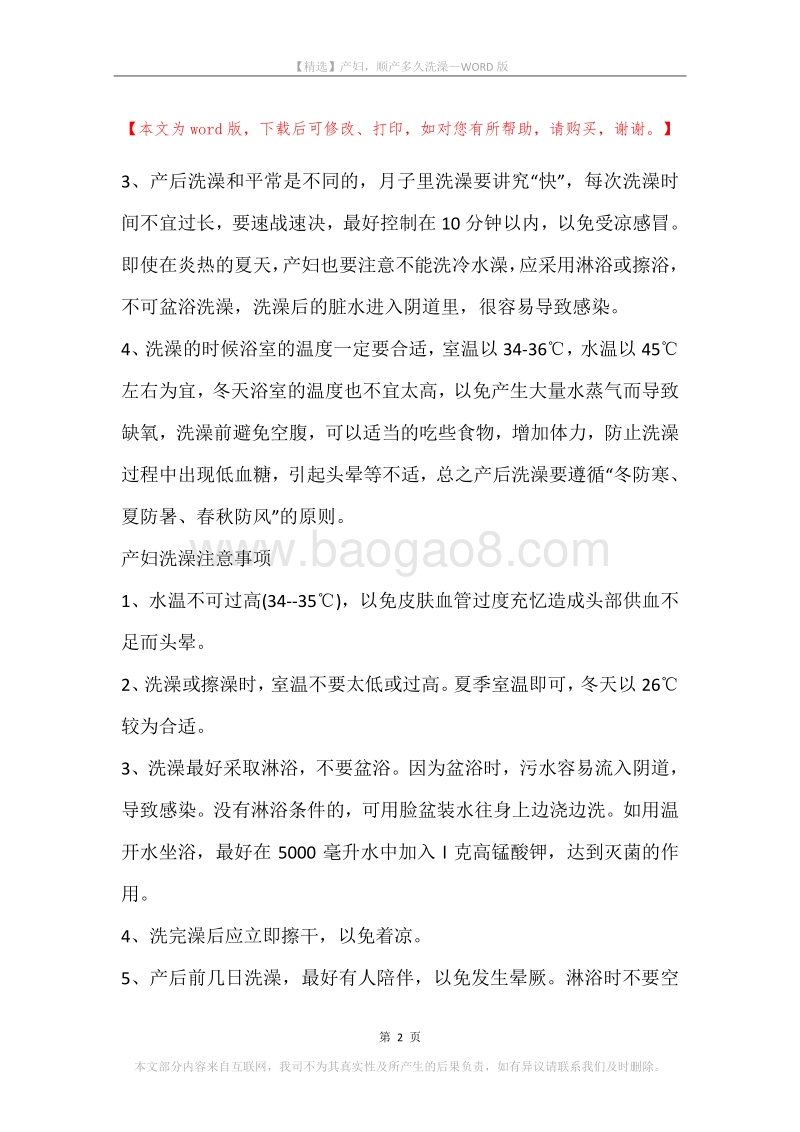 产妇，顺产多久洗澡.docx_第2页