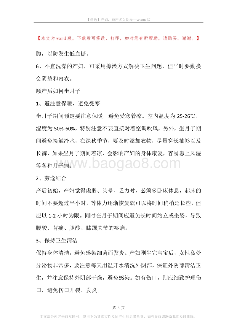产妇，顺产多久洗澡.docx_第3页