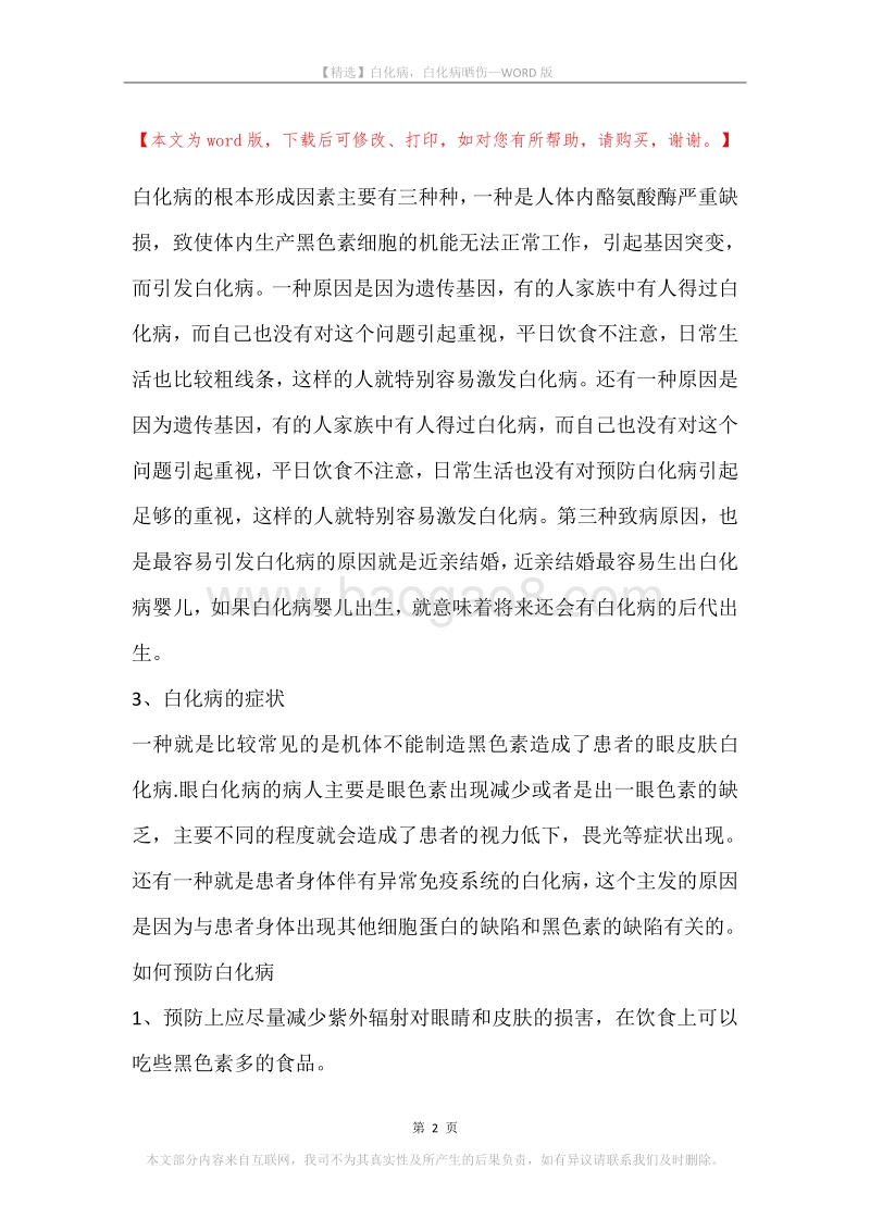 白化病，白化病晒伤.docx_第2页