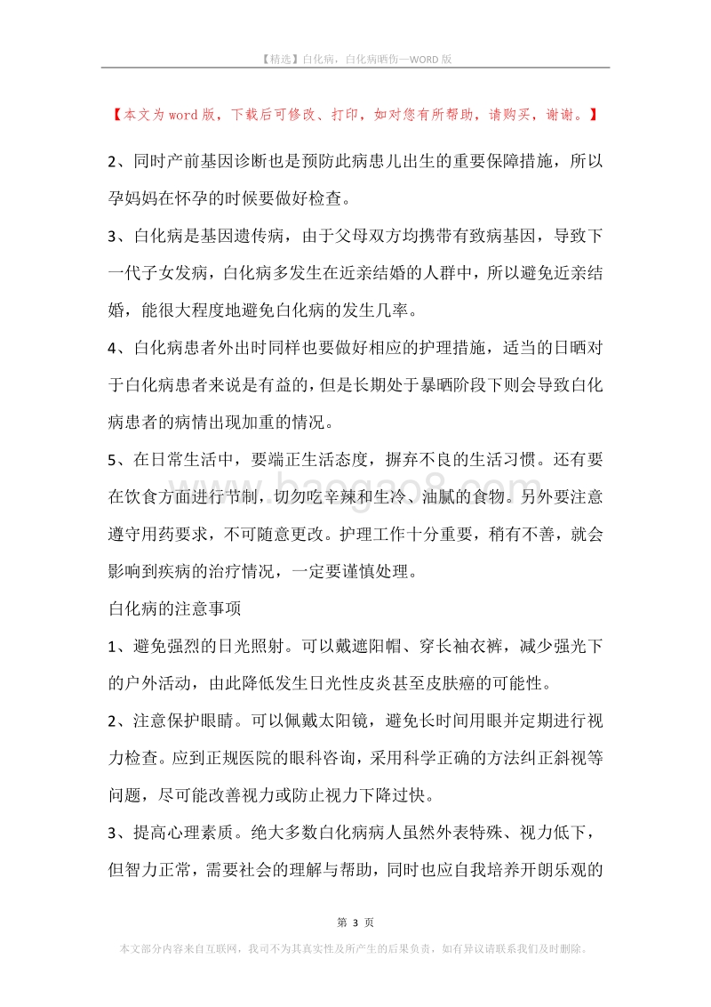 白化病，白化病晒伤.docx_第3页
