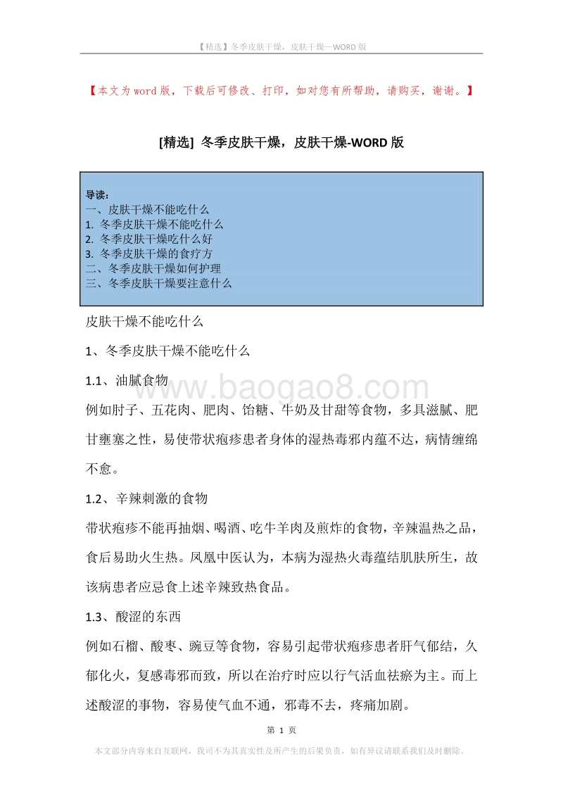 冬季皮肤干燥，皮肤干燥.docx_第1页