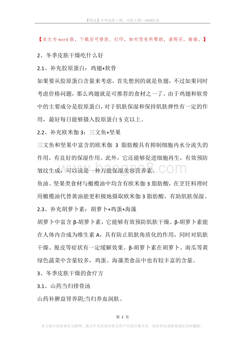 冬季皮肤干燥，皮肤干燥.docx_第2页