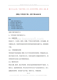 冬季皮肤干燥，皮肤干燥.docx