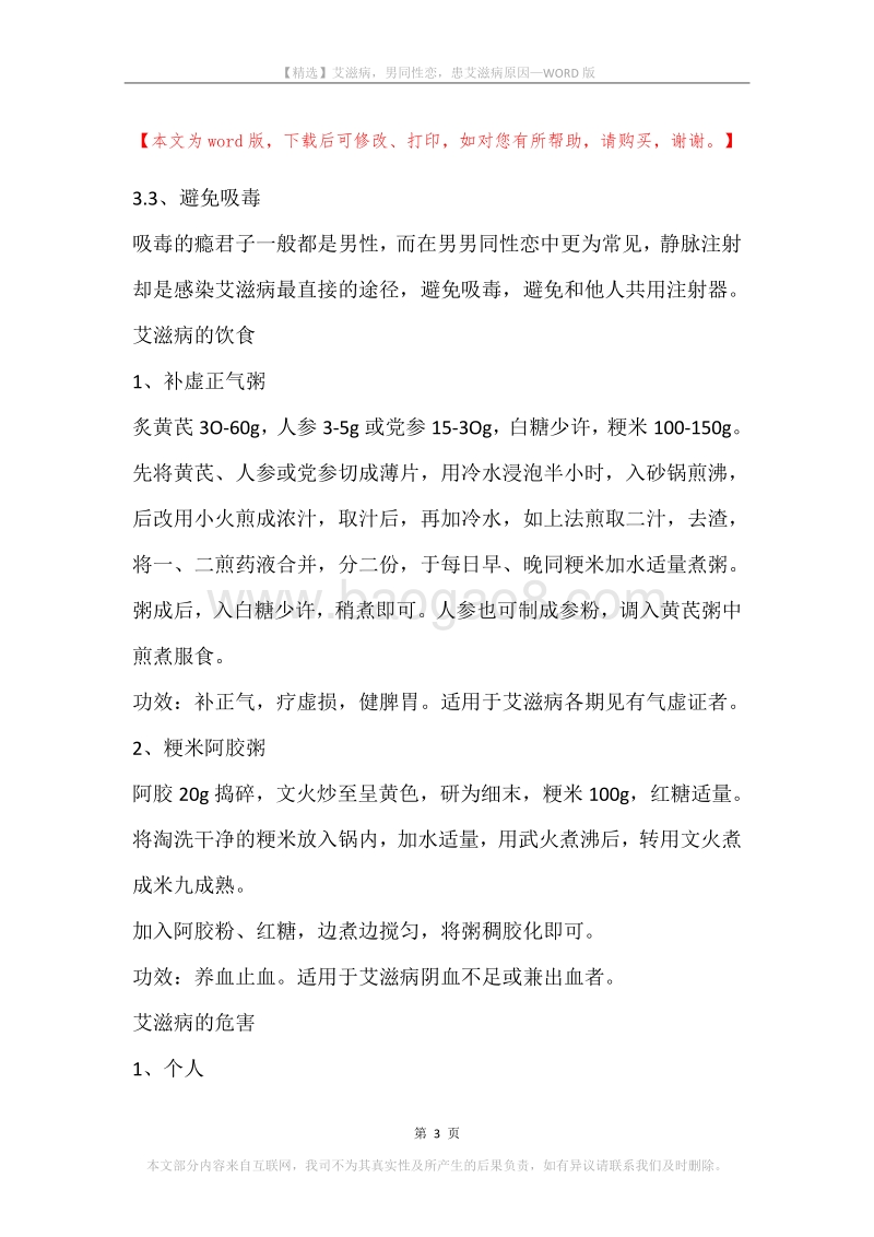 艾滋病，男同性恋，患艾滋病原因.docx_第3页