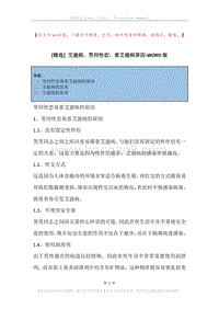艾滋病，男同性恋，患艾滋病原因.docx