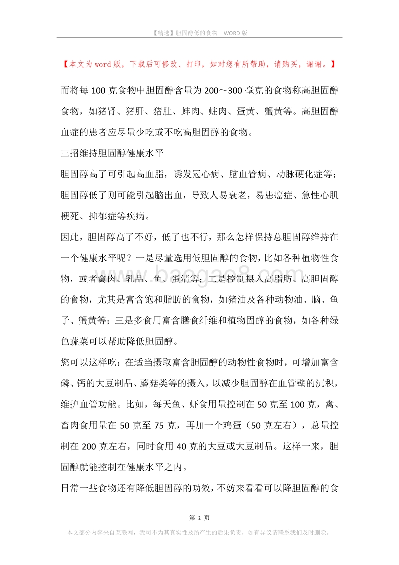 胆固醇低的食物.docx_第2页