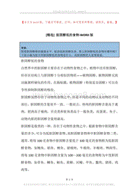 胆固醇低的食物.docx
