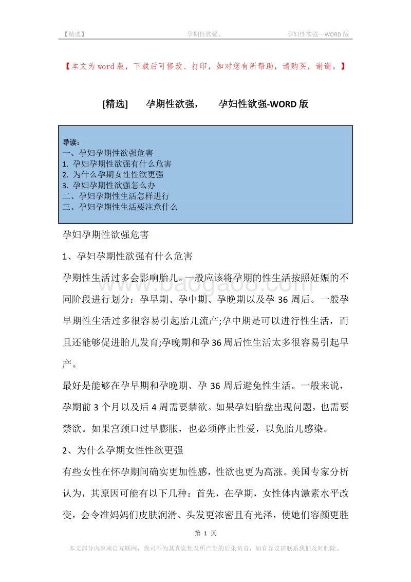 -孕期性欲强，-孕妇性欲强.docx_第1页