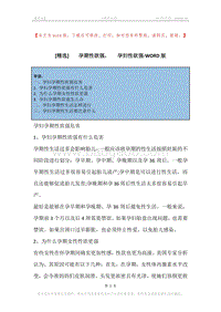 -孕期性欲强，-孕妇性欲强.docx