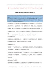 玻尿酸如何细化皱纹.docx