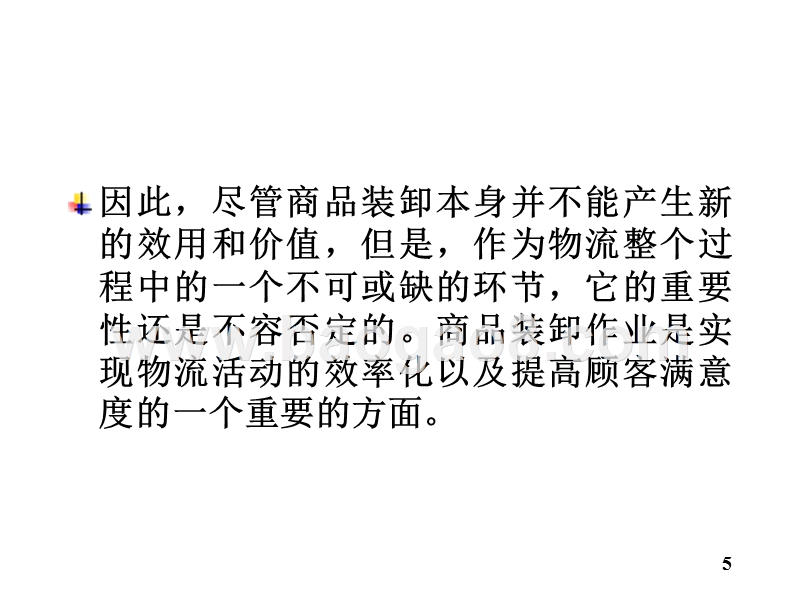 物流学导论装卸搬运JA(32,06).ppt_第5页