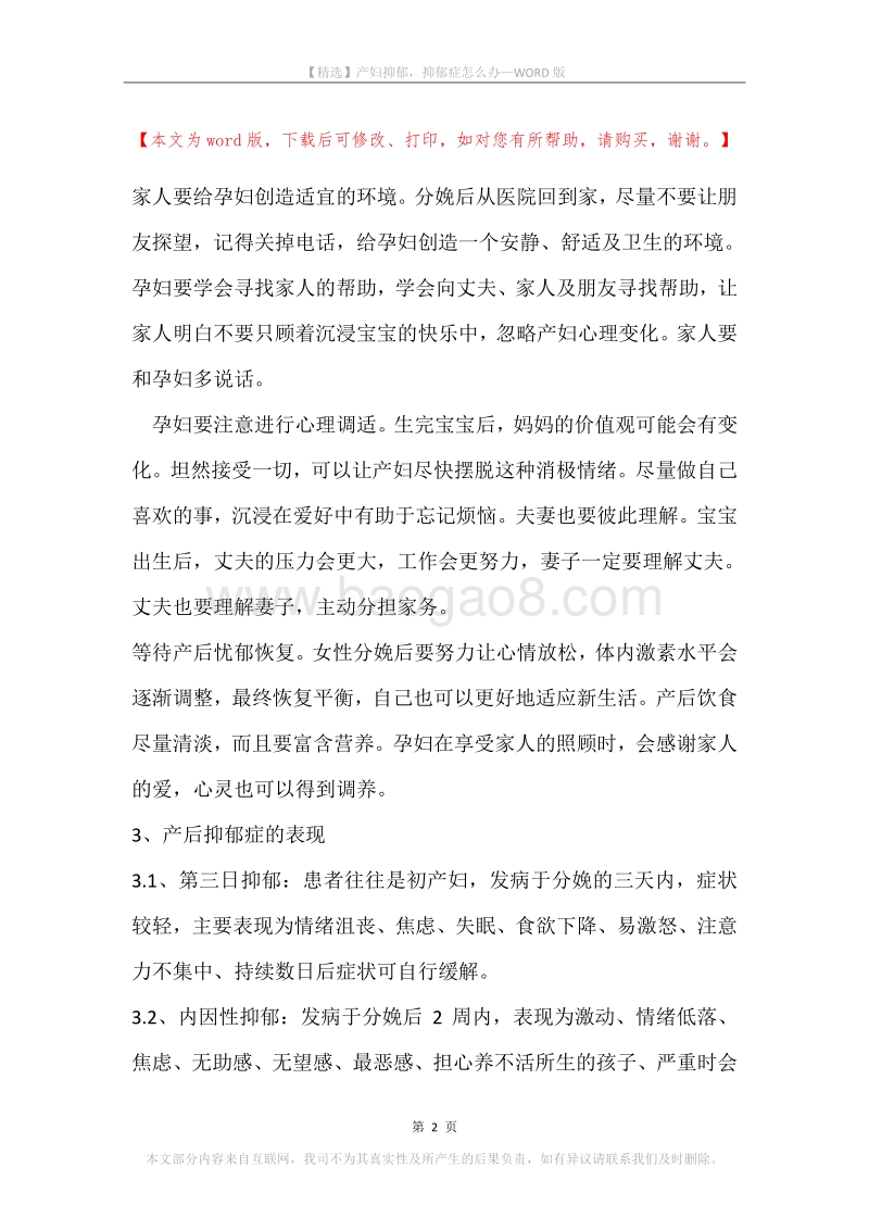 产妇抑郁，抑郁症怎么办.docx_第2页