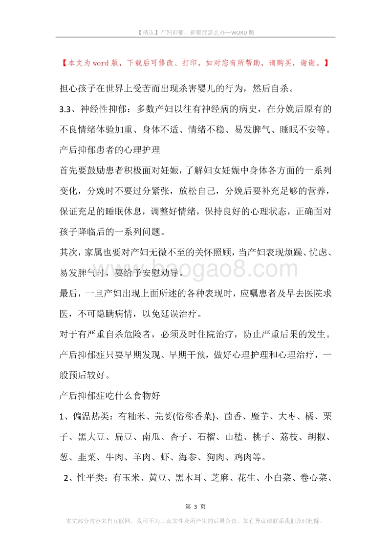 产妇抑郁，抑郁症怎么办.docx_第3页