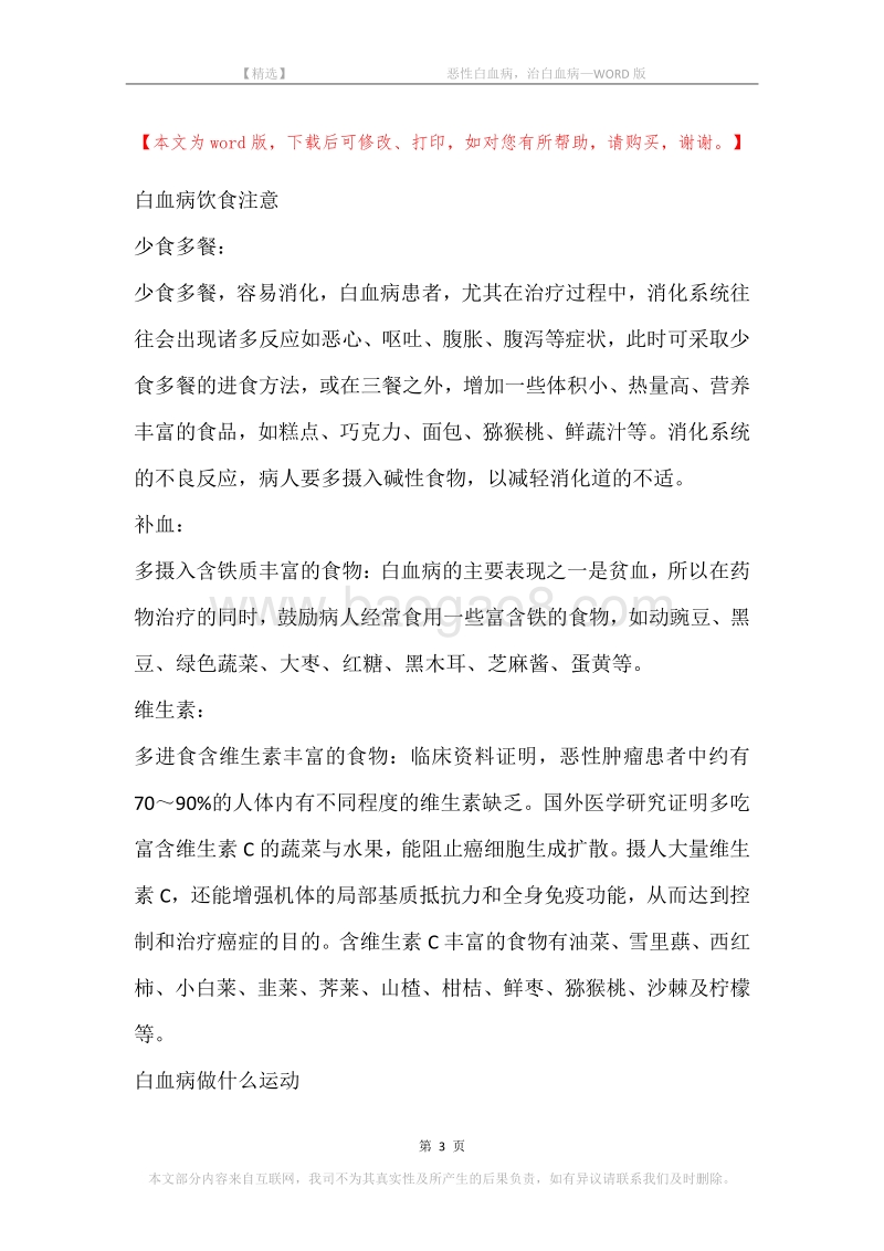 -恶性白血病，治白血病.docx_第3页