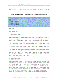 福建春节饮食，福建春节习俗，春节的由来.docx