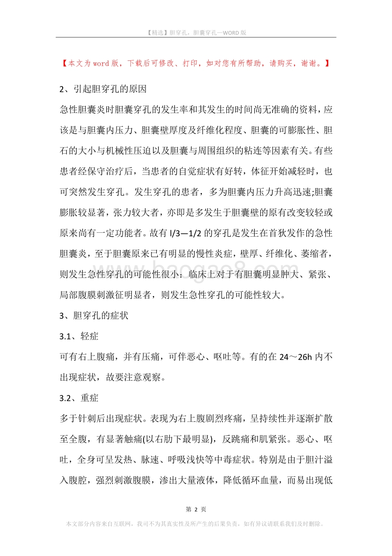 胆穿孔，胆囊穿孔.docx_第2页