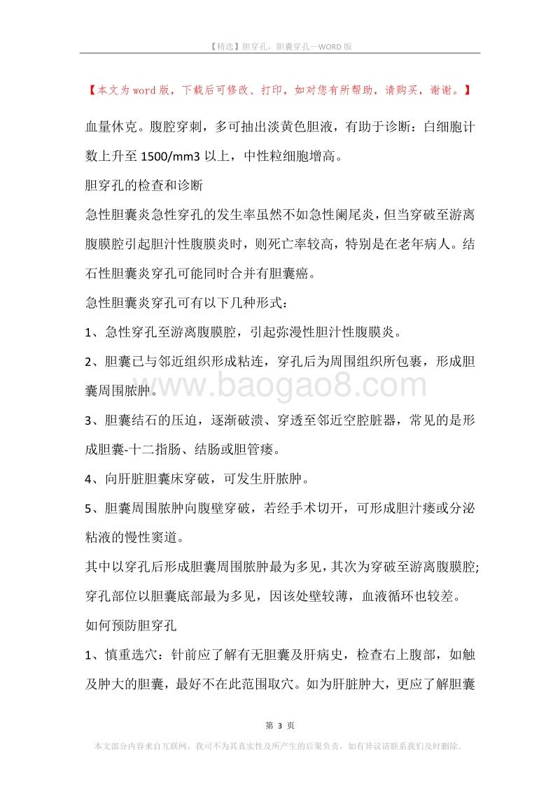 胆穿孔，胆囊穿孔.docx_第3页