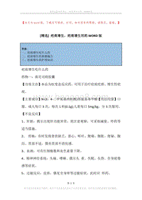 疤痕增生，疤痕增生用药.docx