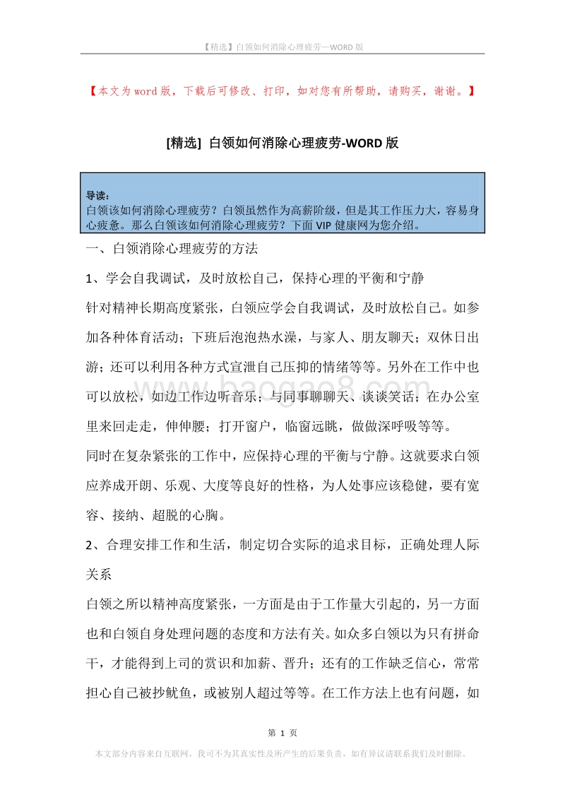 白领如何消除心理疲劳.docx_第1页