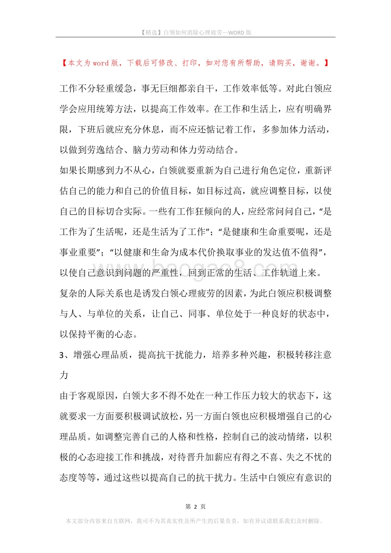 白领如何消除心理疲劳.docx_第2页