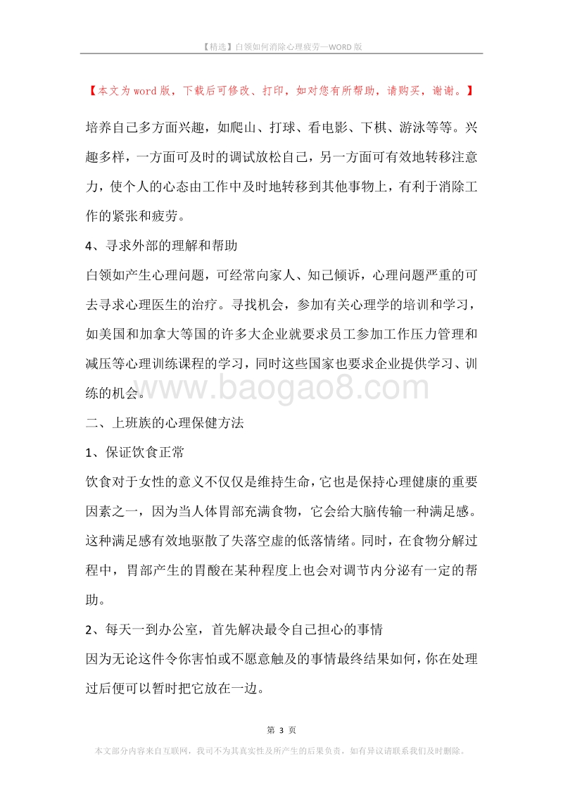 白领如何消除心理疲劳.docx_第3页