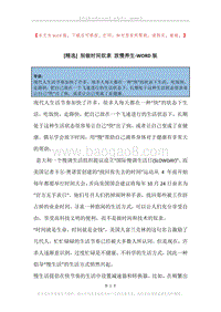 别做时间奴隶放慢养生.docx