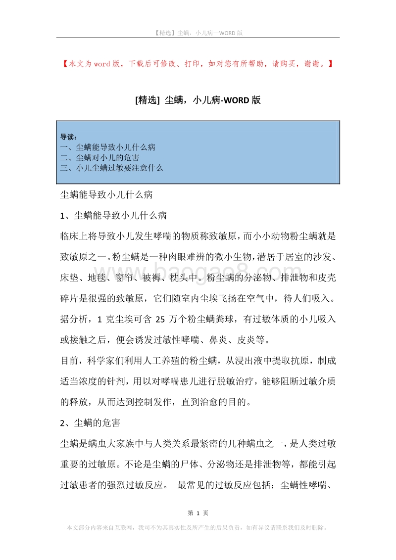 尘螨，小儿病.docx_第1页