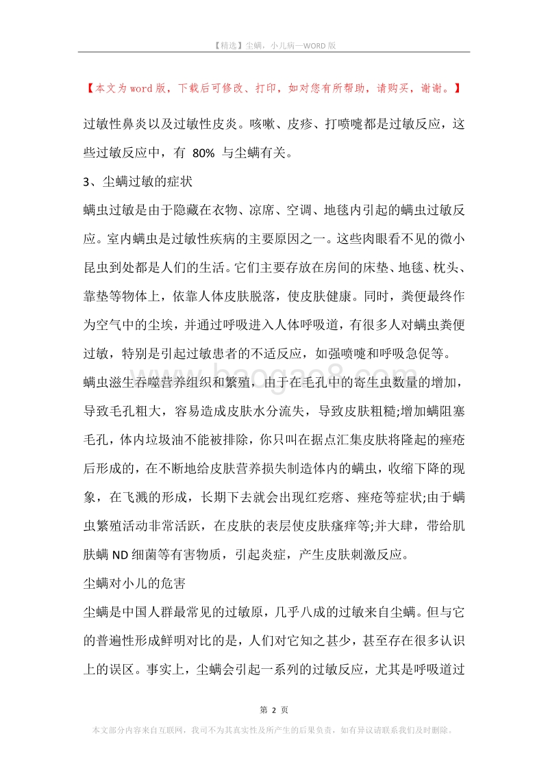 尘螨，小儿病.docx_第2页