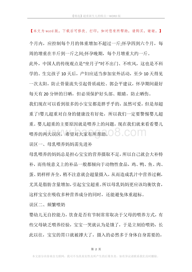 超重新生儿的特点.docx_第2页