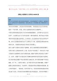 超重新生儿的特点.docx