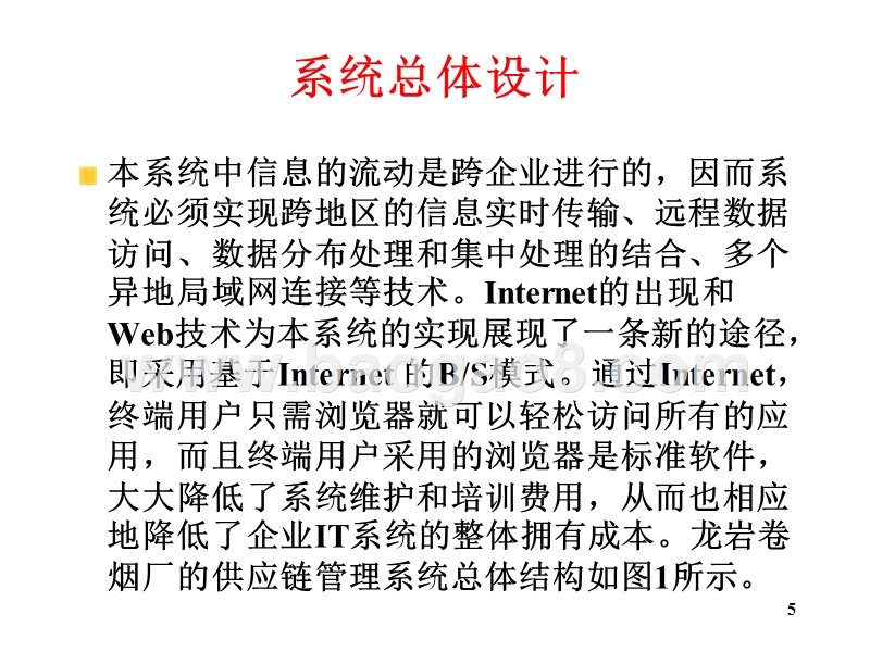 物流学导论供应链管理3JA(32,23).ppt_第5页