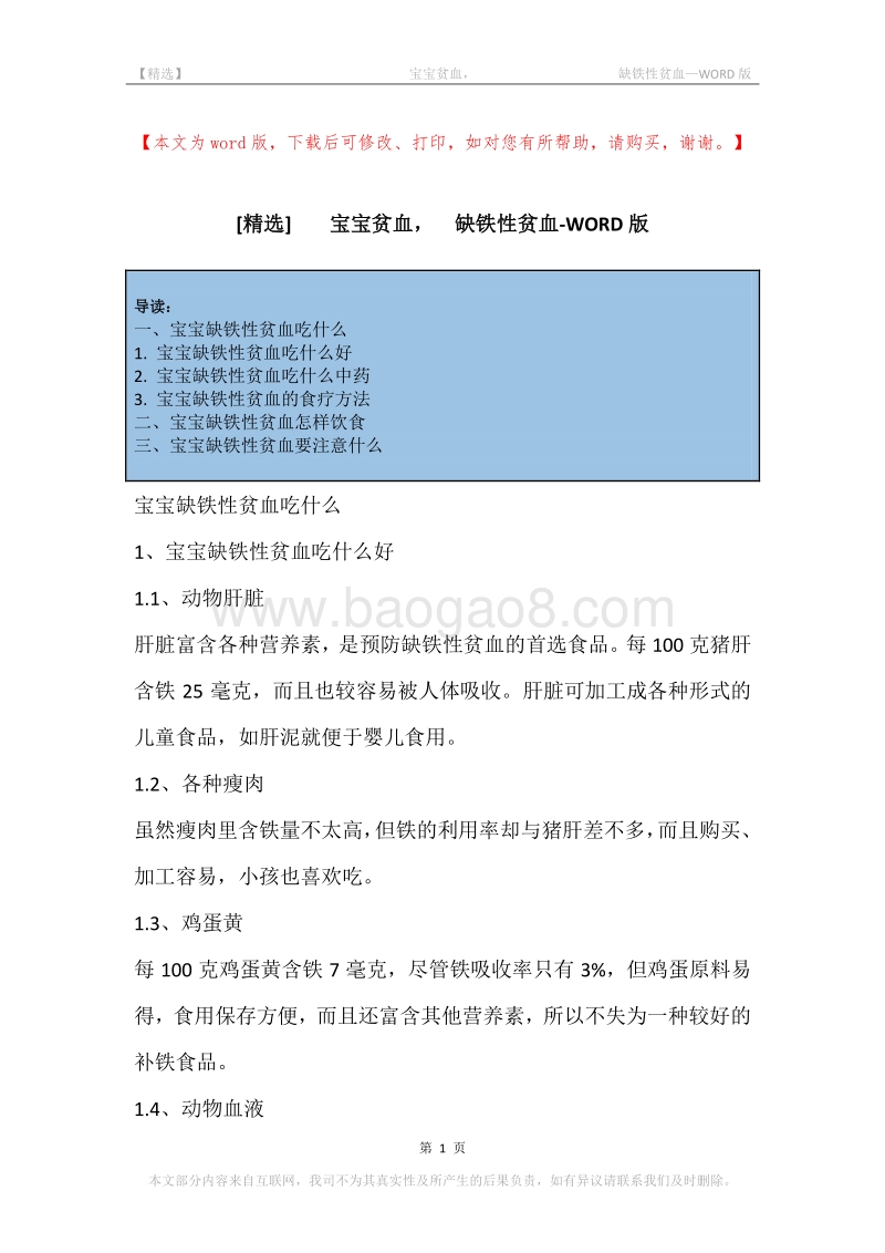 -宝宝贫血，-缺铁性贫血.docx_第1页