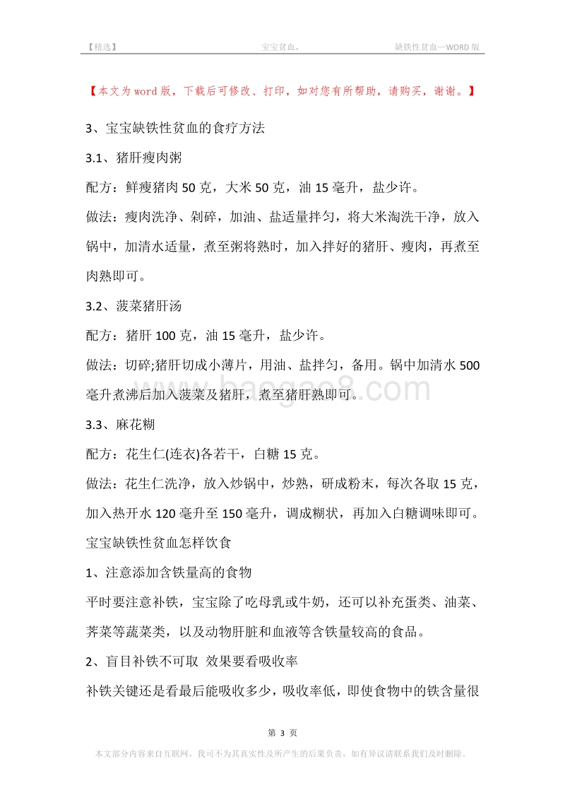 -宝宝贫血，-缺铁性贫血.docx_第3页