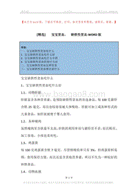 -宝宝贫血，-缺铁性贫血.docx