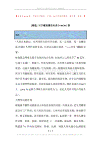 对于螺旋藻你知多少.docx