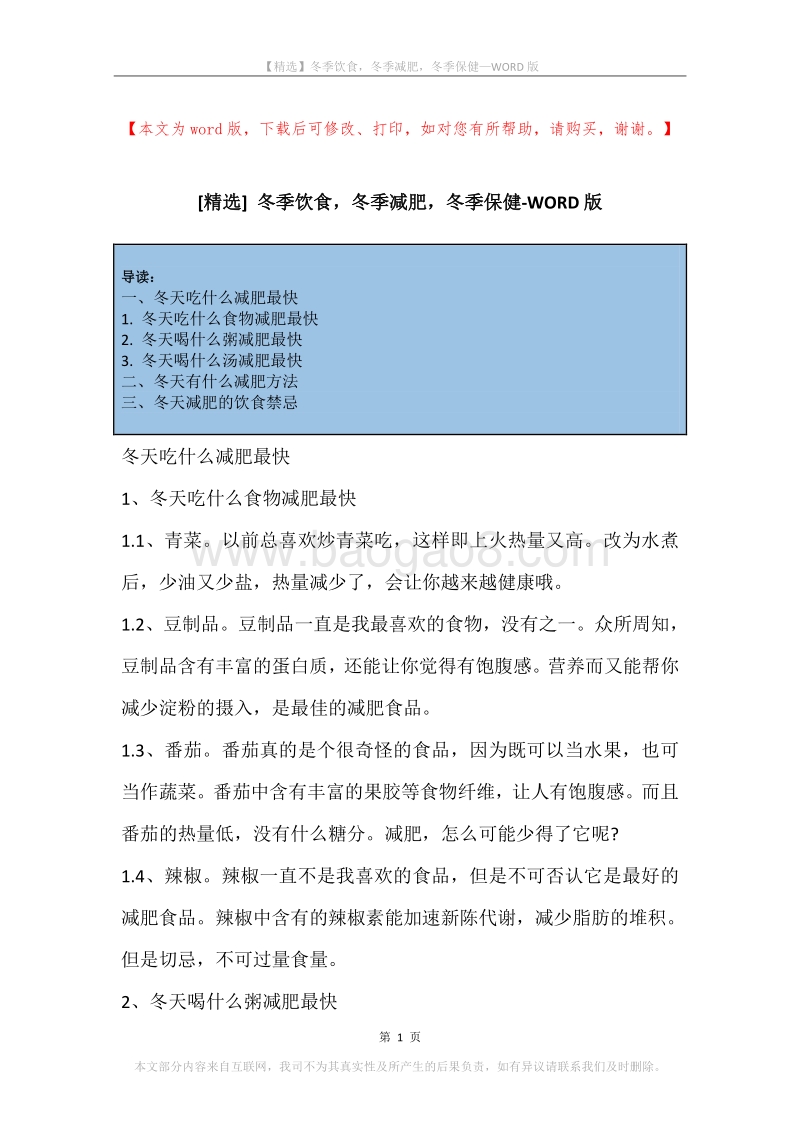 冬季饮食，冬季减肥，冬季保健.docx_第1页