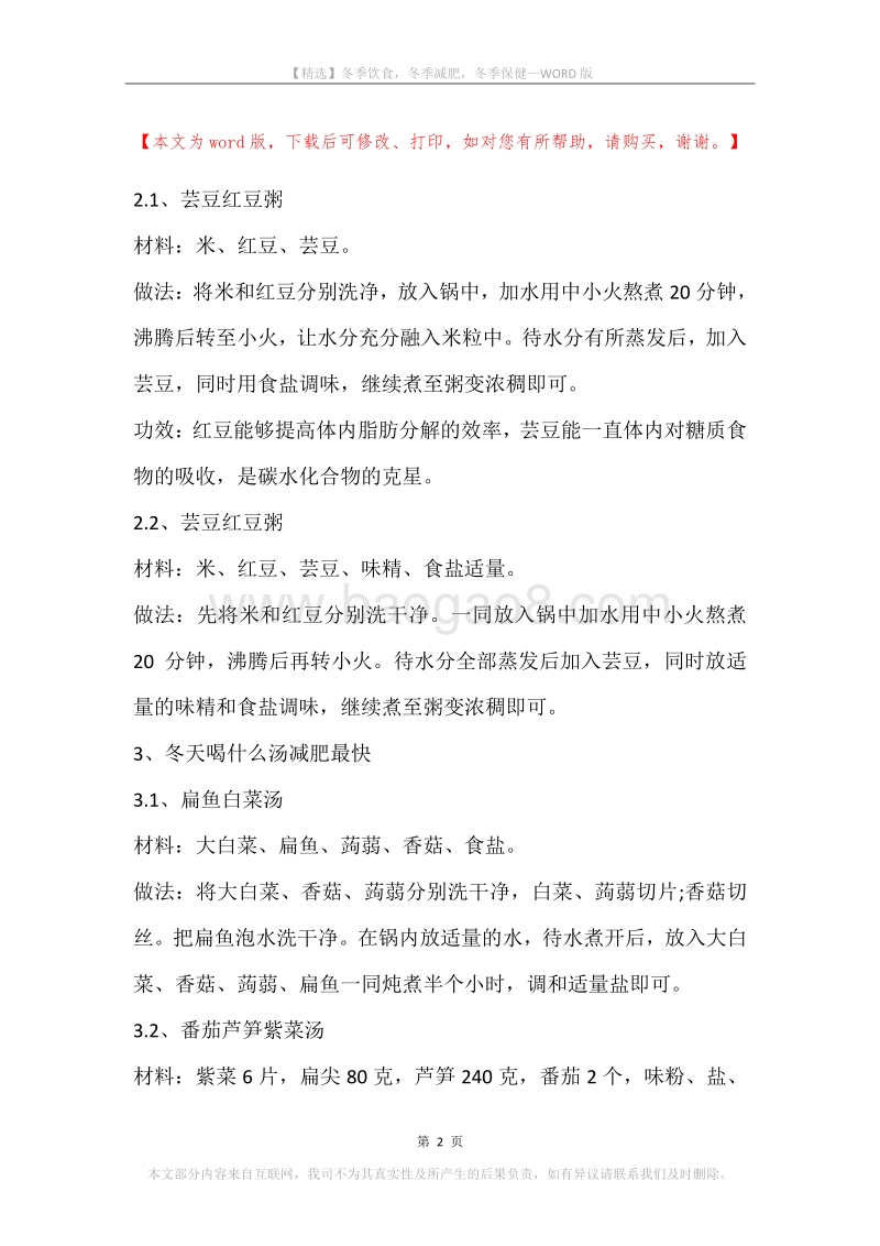冬季饮食，冬季减肥，冬季保健.docx_第2页