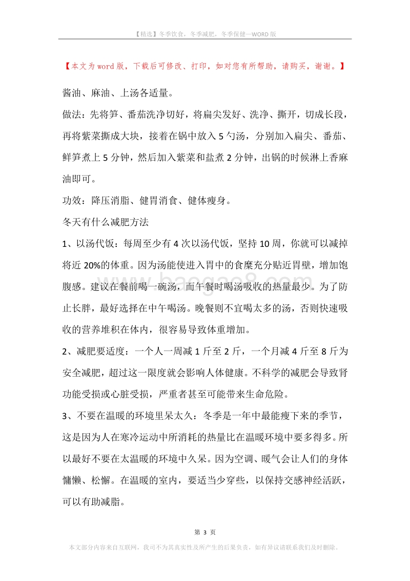 冬季饮食，冬季减肥，冬季保健.docx_第3页