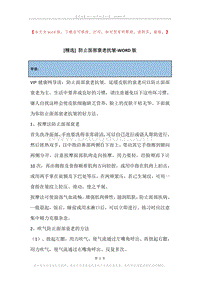 防止面部衰老抗皱.docx
