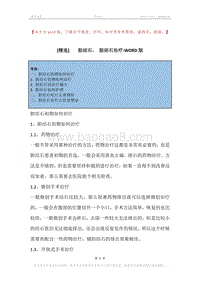 -胆结石，-胆结石治疗.docx