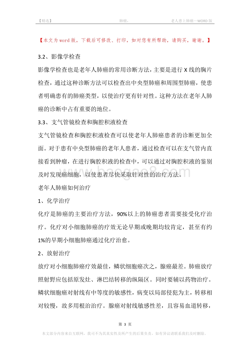 -肺癌，-老人患上肺癌.docx_第3页