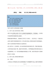 -肺癌，-老人患上肺癌.docx