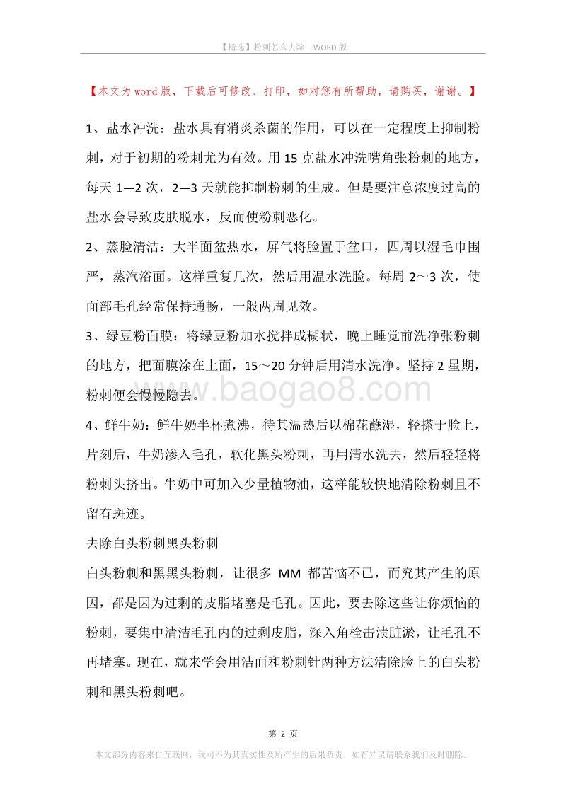 粉刺怎么去除_1.docx_第2页