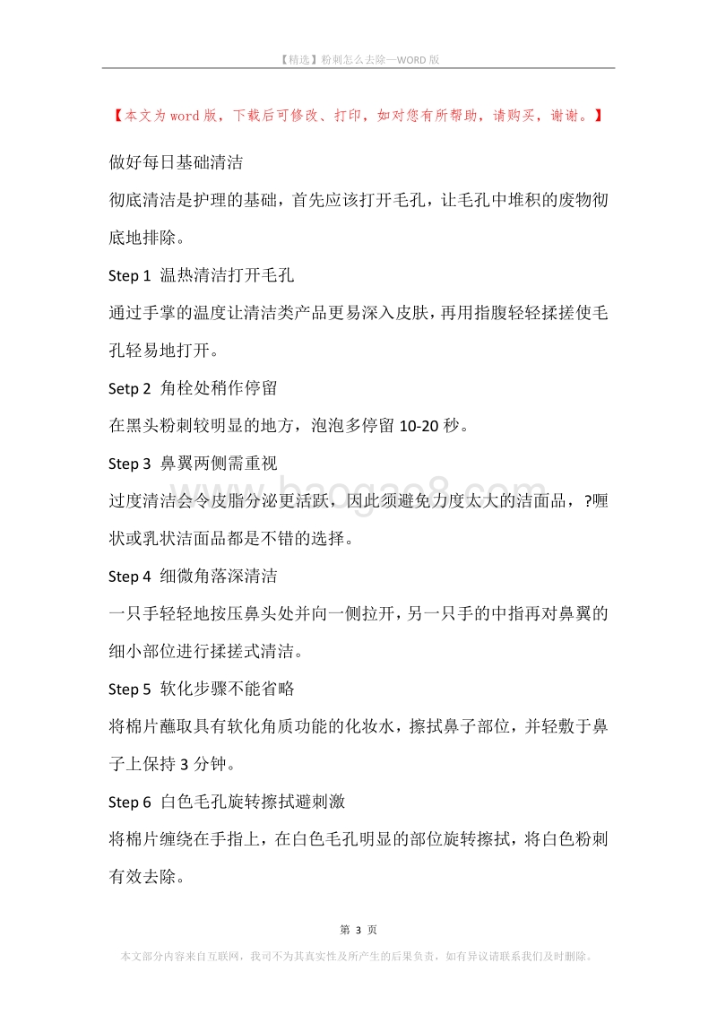 粉刺怎么去除_1.docx_第3页