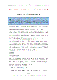 白芨有广泛的药用价值.docx