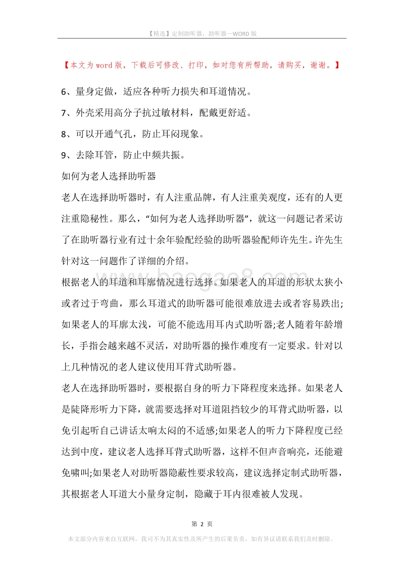 定制助听器，助听器.docx_第2页