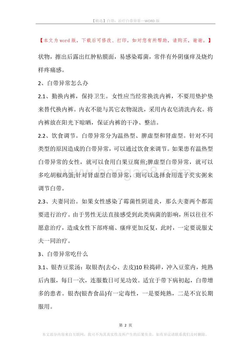 白带，治疗白带异常.docx_第2页