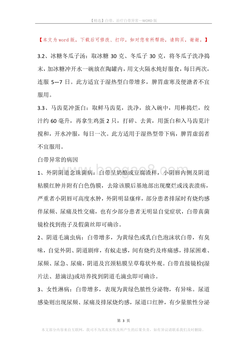 白带，治疗白带异常.docx_第3页